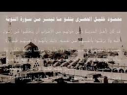 أقدم فيديو للمدينة المنورة والحصرى يتلو ما كان لأهل المدينة paris skyline masjid saudi arabia
