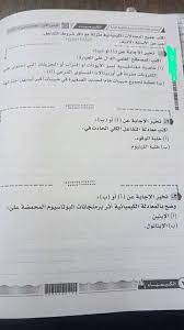 الامتحان الأول لمادة الكيمياء صف عاشر فصل ثاني 2017 /2018 اختبار الاحياء للصف العاشر نصف الفصل الثاني 2017/2018 امتحان الشهرين علوم حياتية للصف العاشر فصل ثاني 2017/2018 Ø§Ù…ØªØ­Ø§Ù† Ø§Ù„ÙƒÙŠÙ…ÙŠØ§Ø¡ Ù„Ù„Ø«Ø§Ù†ÙˆÙŠØ© Ø§Ù„Ø¹Ø§Ù…Ø© 2019