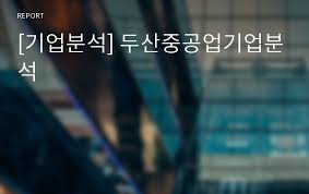 3 분 전 국내주식 차아염소산수 조회47 추천2. ê¸°ì—…ë¶„ì„ ë'ì‚°ì¤'ê³µì—…ê¸°ì—…ë¶„ì„ ë ˆí¬íŠ¸