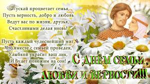 Напоминанием о хрупкости любви, о том, что надо совместно беречь семью и верность друг другу, символичен этот день. Krasivye Otkrytki I Pozdravleniya S Dnem Semi Foto Telegraf