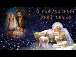 Дарите добро и теплые слова, в великий праздник рождества! Ochen Krasivoe Pozdravlenie S Rozhdestvom Hristovym Youtube Rozhdestvo Rozhdestvenskie Pozdravleniya Otkrytki