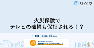 火災保険申請サポートのリペマ