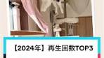 2024年も猫を幸せにするための投稿まとめ