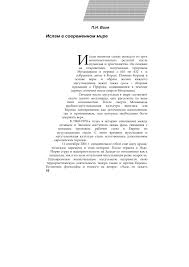 Islam V Sovremennom Mire Tema Nauchnoj Stati Po Filosofii Etike Religiovedeniyu Chitajte Besplatno Tekst Nauchno Issledovatelskoj Raboty V Elektronnoj Biblioteke Kiberleninka