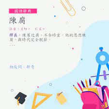 國語辭典- 18dao.net