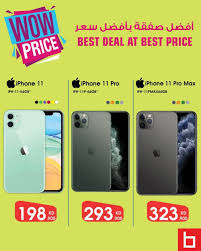 عروض بست اليوسفى الكويت على أيفون11 من 14 9 2020 أفضل صفقة تسوق نت
