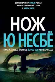 Yu Nesbyo Seriya Knig Inspektor Harri Hole Skachat Po Poryadku V Fb2 Ili Chitat Onlajn
