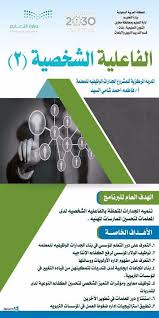 انطلاق حقيبة الفاعلية الشخصية 2 لمشروع الجدارات بتعليم محايل صحيفة صدى المواطن الإلكترونية