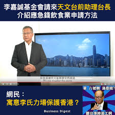 Check spelling or type a new query. å•†æ¥­ç†±è©± æŽæ°åŠ›å ´å†æ¬¡ä¿è­·é¦™æ¸¯ Business Digest