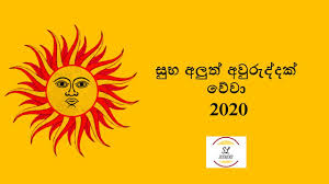 Sinhala and tamil new year's day. Sinhala Tamil New Year Part 2 Golectures Online Lectures