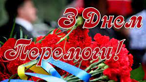 Привітання з днем пам'яті і примирення у картинках на 24 каналі. Privitannya Z Dnem Peremogi Youtube