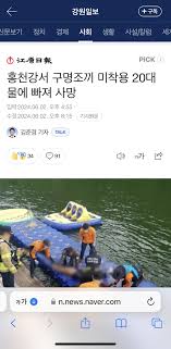 홍천강 익사사고, 그리고 물귀신 - 미스터리/공포 - 에펨코리아