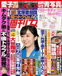 週刊女性 2023年 11月28日号 