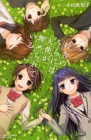 校舎のうらには天使が埋められている」既刊・関連作品一覧｜講談社コミックプラス