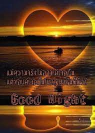 พบก นในฝ นนะคะ ราตร สว สด ความฝ น คำคมการใช ช ว ต