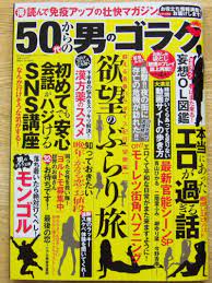2020年4月28日号・送料111円～】 50代からの男のゴラク 金山睦宝生リリーアリー・アディソン妄想OL図鑑ヴィンテージ・エロ本の世界の落札情報詳細  - ヤフオク落札価格検索 オークフリー