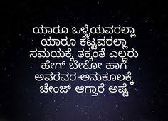 640 Kannada Ideas In 2021 Saving Quotes Quotes Life Quotes Life whatsapp status kannada feeling. life quotes
