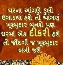 Happy Birthday Quotes For Mother In Law In Gujarati Ghar Aganle Daughter Quotes Gujarati Quotes Quotes