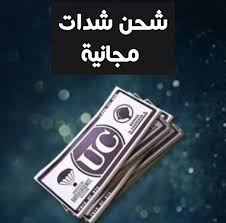 Maybe you would like to learn more about one of these? Ø´Ø­Ù† Ø´Ø¯Ø§Øª Ø¨Ø¨Ø¬ÙŠ Ù…Ø¬Ø§Ù†Ø§ Ø§Ù„Ù…ÙˆØ³Ù… 17 Ø£ÙØ¶Ù„ Ù…ÙˆÙ‚Ø¹ Ø´Ø­Ù† Ø´Ø¯Ø§Øª Ø¨Ø¨Ø¬ÙŠ Ù…Ø¬Ø§Ù†ÙŠØ© 2021