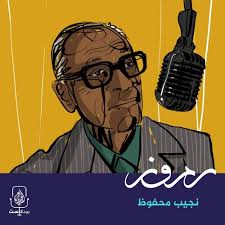3.97 · 163,197 ratings · 21,060 reviews · 85 distinct works • similar authors. Stream Episode Ù†Ø¬ÙŠØ¨ Ù…Ø­ÙÙˆØ¸ By Al Jazeera Podcasts Ø§Ù„Ø¬Ø²ÙŠØ±Ø© Ø¨ÙˆØ¯ÙƒØ§Ø³Øª Podcast Listen Online For Free On Soundcloud