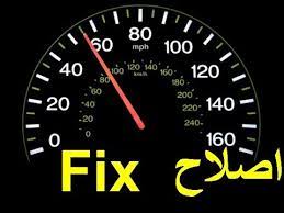 طريقة اصلاح مشكلة مؤشر السرعة فى السيارة how to fix speed sensor in car youtube