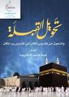 شبكة القل الاسلامية