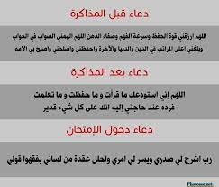 7 كلمات عن النجاح والتفوق. Ø¯Ø¹Ø§Ø¡ Ø§Ù„Ø§Ù…ØªØ­Ø§Ù† Ø§Ù„Ù„Ù‡Ù… Ø¥Ù†ÙŠ ØªÙˆÙƒÙ„Øª Ø¹Ù„ÙŠÙƒ Ùˆ Ø³Ù„Ù…Øª Ø£Ù…Ø±ÙŠ Ø¥Ù„ÙŠÙƒ Ù„Ø§ Ù…Ù„Ø¬Ø£ Ùˆ Ù„Ø§ Ù…Ù†Ø¬Ø§ Ù…Ù†Ùƒ Ø¥Ù„Ø§ Ø¥Ù„ÙŠÙƒ Ùˆ Ù‚Ù„ Ø±Ø¨ Ø£Ø¯Ø®Ù„Ù†ÙŠ Ù…Ø¯Ø®Ù„ ØµØ¯Ù‚ Quran Quotes Love Pretty Quotes Islam Facts