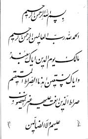 Poster kaligrafi surah al fatihah pigura hiasan dinding islami. Kaligrafi Surah Al Fatihah Seni Kaligrafi Islam