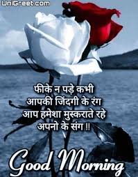 It is during the morning, when, after waking up we realize how beautiful the world is. 100 Best Hindi Good Morning Images Quotes For Whatsapp Free Download Indian Good Morning Images
