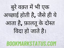 3 bad friends status in hindi. 30 Best Fake Friendship Quotes In Hindi With Images