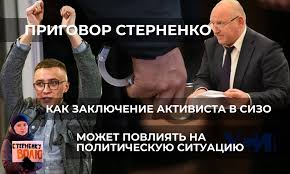 И то, каким будет приговор, покажет, намерена ли власть всерьез заниматься стерненко. Isr Tid1dscokm