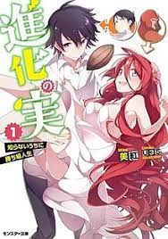 Shinka no mi shiranai uchi ni kachigumi jinsei manga