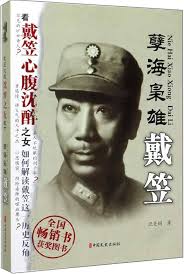 Amazon.in: Buy Spy Chief Dai Li Book Online at Low Prices in India