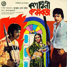 36 china town mp3 songs (2006). Kalankini Kankabati Songs Download Kalankini Kankabati Bengali Mp3 Songs Raaga Com Bengali Songs