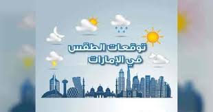إما أن نستدرك الوضع بإقفال تام وصارم أو نكون أمام نموذج لبناني أخطر من الإيطالي. Ø§Ù„Ù…Ø±ÙƒØ² Ø§Ù„ÙˆØ·Ù†ÙŠ Ù„Ù„Ø£Ø±ØµØ§Ø¯ Ø·Ù‚Ø³ Ø­Ø§Ø± Ø§Ù„ÙŠÙˆÙ… ØªØ¹Ø±Ù Ø¹Ù„Ù‰ Ø£Ø®Ø¨Ø§Ø± Ø§Ù„Ø·Ù‚Ø³ ÙˆØ¯Ø±Ø¬Ø§Øª Ø§Ù„Ø­Ø±Ø§Ø±Ø© ÙÙŠ Ø§Ù„Ø¥Ù…Ø§Ø±Ø§Øª Ø§Ù„ÙŠÙˆÙ… Ø§Ù„Ø£Ø­Ø¯ ÙˆØºØ¯Ø§ Ø§Ù„Ø¥Ø«Ù†ÙŠÙ†