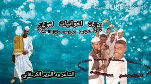 ودالقريش فخر ربابه 2020 تحميل. Ø¬Ø¯ÙŠØ¯ Ø§Ù„Ø´Ø§Ø¹Ø± ÙˆØ¯ Ø§Ù„Ø¨Ø±ÙŠØ± Ø§Ù„ÙƒØ±Ø¯ÙØ§Ù†ÙŠ Ø§Ø®ÙˆØ§Ù†ÙŠØ§Øª Youtube