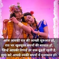 Check spelling or type a new query. Good Night Shayari In Hindi Radha Krishna Quotes