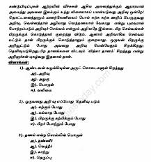 Lesson 1 of 5 • 79 upvotes • 10:11 mins. Cbse Class 10 Sample Paper Tamil Language Set B