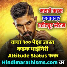 Friends thought can change your mind. 500 à¤à¤Ÿ à¤Ÿ à¤¯ à¤¡ à¤¸ à¤Ÿ à¤Ÿà¤¸ à¤®à¤° à¤  For Boys Girls Attitude Status Marathi