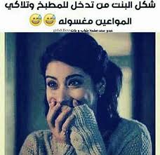 pin by tamoo alzhra on ضحك jokes funny jokes funny pictures