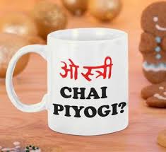 Nothing hits quite as nicely as that first cup of coffee in the morning. Bluebells Gifting O Stree Chai Piyogi Funny Quotes Ceramic Mug Ceramic Coffee Mug Price In India Buy Bluebells Gifting O Stree Chai Piyogi Funny Quotes Ceramic Mug Ceramic Coffee Mug Online