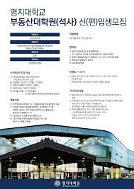 명지학원은 명지대와 명지초등학교, 명지중학교, 명지고등학교, . ì¡°ì„¸ê¸ˆìœµì‹ ë¬¸ ëª…ì§€ëŒ€í•™êµ ë¶€ë™ì‚°ëŒ€í•™ì› 2021í•™ë…„ë„ ì„ì‚¬ê³¼ì • ëª¨ì§'
