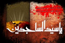 Image result for ‫امام سجاد‬‎