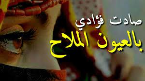 صدتْ بثينة ُ عني أن سعى ساعِ، صدفتْ لهيا قلبيَ المستهترِ. ØµØ§Ø¯Øª ÙØ¤Ø§Ø¯ÙŠ Ø¨Ø§Ù„Ø¹ÙŠÙˆÙ† Ø§Ù„Ù…Ù„Ø§Ø­ Ø­Ø§Ù„Ø§Øª ÙˆØ§ØªØ³ ÙÙŠØ³ Ø§Ù†Ø³ØªØ§ Ø¹Ø¨Ø¯Ø§Ù„Ø±Ø­Ù…Ù† Ø§Ù„Ø­Ø¯Ø§Ø¯ ØµÙˆØ± Ù…Ù† Ø§Ù„ÙŠÙ…Ù† Youtube