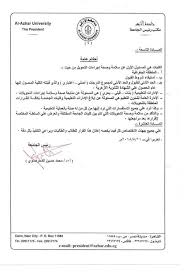 ننشر شروط التحويل بين كليات جامعة الأزهر ووزارة التعليم العالى