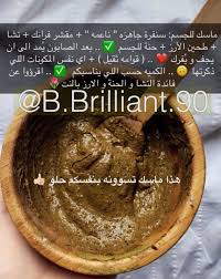ماسك للجسم يقعد من ١٠ الى ١٥ دقيقه و يشطف بالماء و بعده عادي اذا استخدمت شاور جل الترطيب ثقيل لكامل الجسم skin care diy masks diy skin care skin