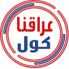 شات عراقنا للجوال