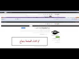 كيفية إنشاء صفحة ويب Youtube