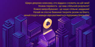 Привітання з днем банківського працівника у віршах. Vitayemo Z Dnem Bankivskogo Pracivnika Pinbank