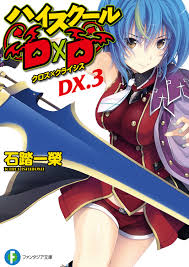 ハイスクールD×D DX.3 クロス×クライシス - 石踏一榮/みやま零 - 漫画・無料試し読みなら、電子書籍ストア ブックライブ